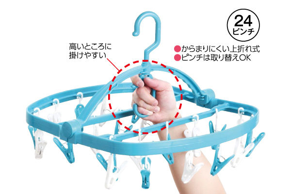 からみにくい小物干しハンガー２４ピンチ