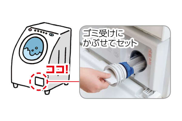 ネット型洗濯機ゴミ取りフィルター