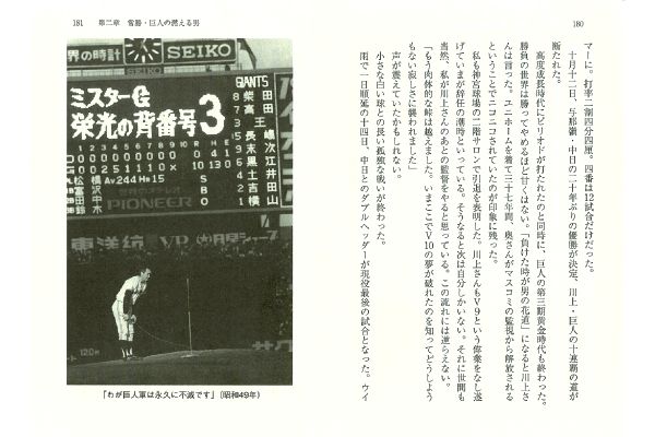 [文庫]野球は人生そのものだ