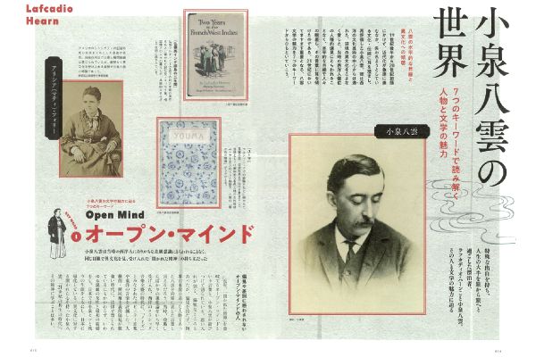 妖怪に焦がれた男 小泉八雲全解剖