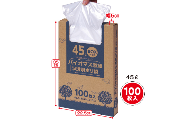 バイオマス添加半透明ポリ袋４５L　BOXタイプ