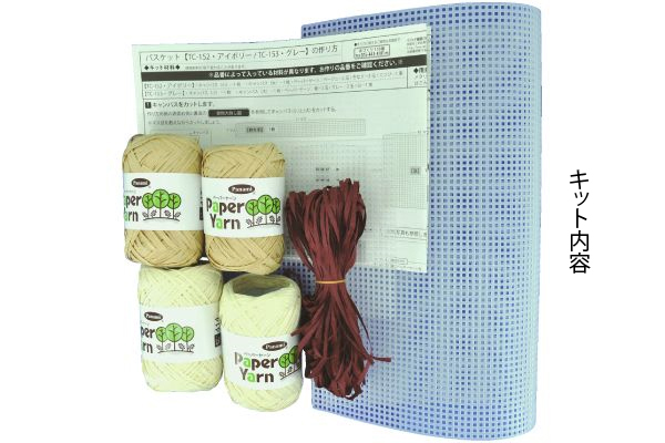 【ネット限定】ペーパーヤーンで作るバスケット　　アイボリー　