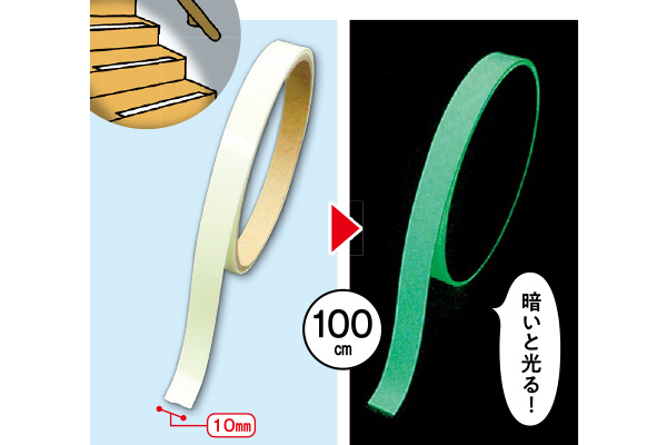 高輝度蓄光テープ