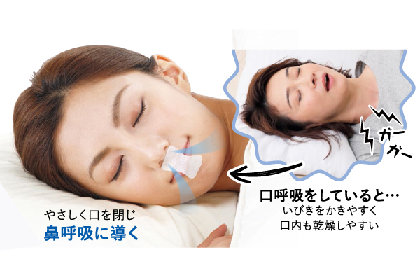 快眠呼吸スージーテープ　ワイド