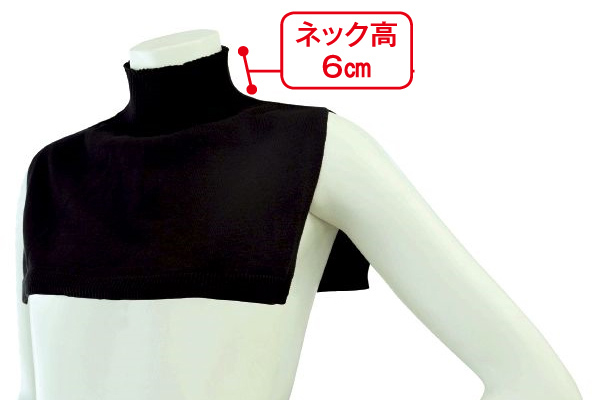 コットンネックカバー ブラック