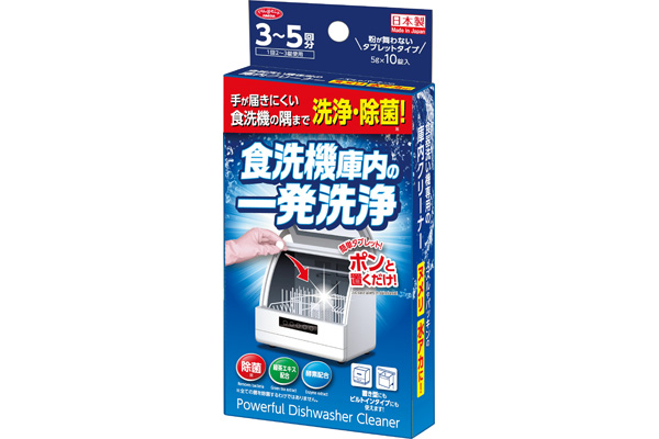 食洗機庫内の一発洗浄