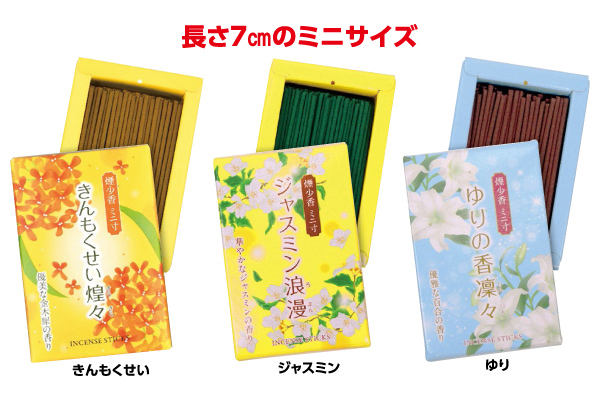 線香プチギフト　３種組