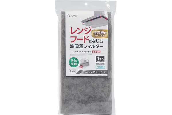 レンジフードフィルター　整流板用