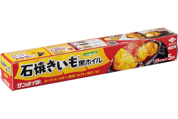 石焼きいも【R】黒ホイル