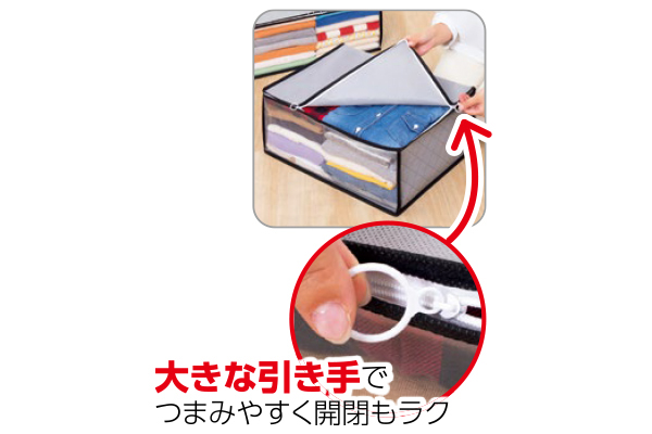 引き手が便利　活性炭衣類整理袋