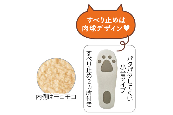 あったか小音スリッパ