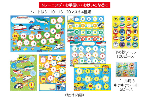 新幹線ほめ鉄シール