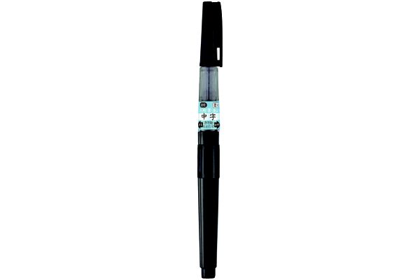 【ネット限定】速乾くれ竹筆　小ぶり　（中字）　　