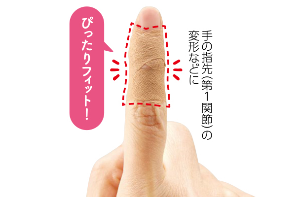 指先ヘバテープ