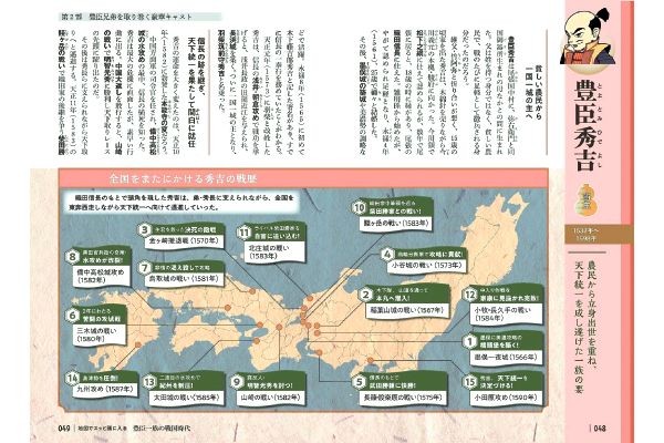 地図でスッと頭に入る豊臣一族の戦国時代