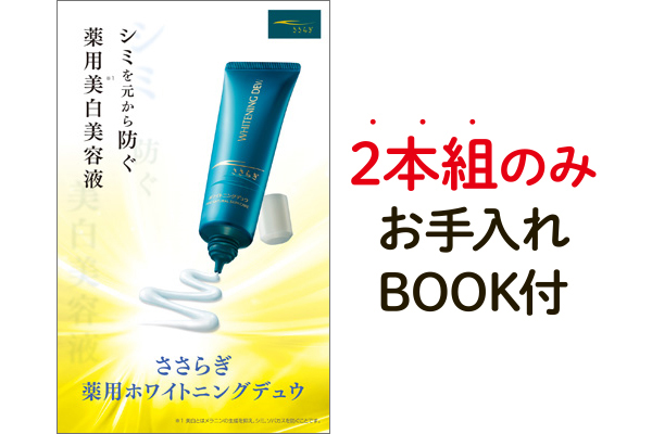 [coop]ささらぎ薬用ホワイトニングデュウ（美白美容液）