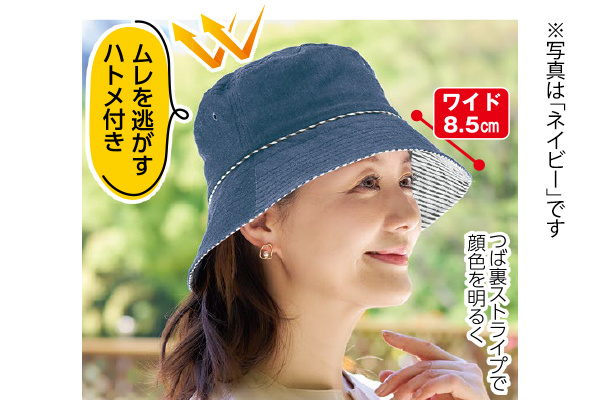 髪型ふんわりＵＶデニムハット