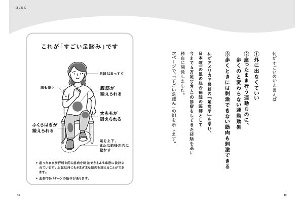 [１日３０００歩歩きたいのに歩けない人のための]すごい足踏み
