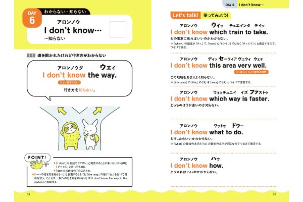 7日間で英語がペラペラになる カタカナ英会話