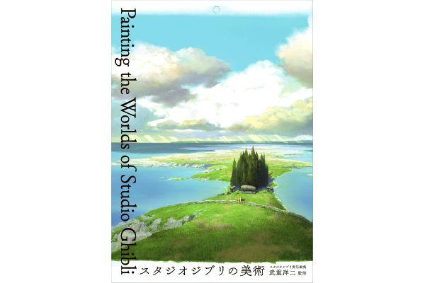 スタジオジブリの美術