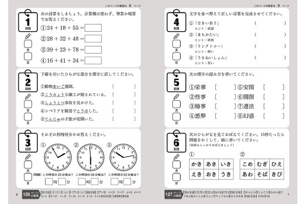 ど忘れしない脳になる！1日1分「脳トレ」366