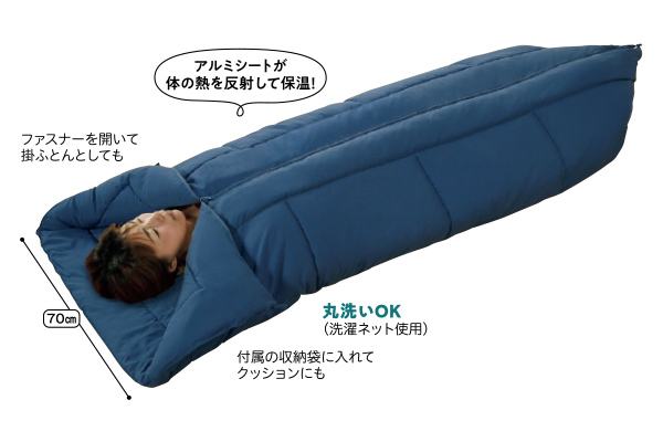 アルミシート入り洗える寝袋