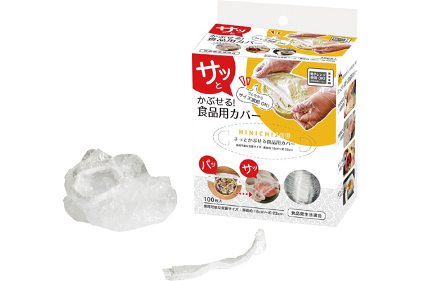 サッとかぶせる食品用カバー