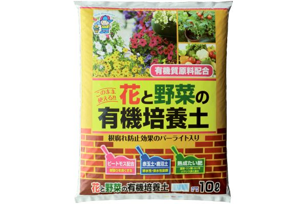 花と野菜の有機培養土