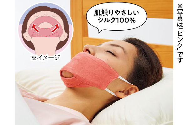 おやすみ用　鼻呼吸シルクマスク