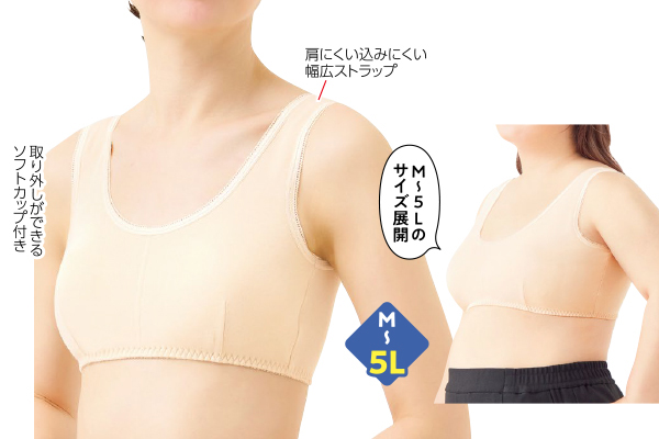 綿１００％わたしサイズのらくちんブラジャー