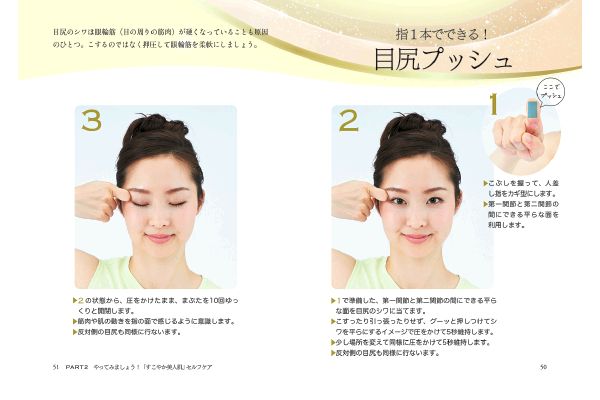 もう悩まない！目尻のシワ・目もとのシミはこうして防ぐ改善する