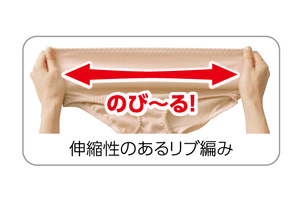 綿１００％深ばきリブ編ショーツ