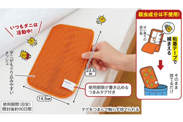 ダニ集めてポイ　メッシュタイプ