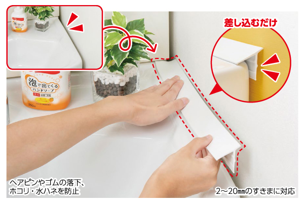 洗面化粧台のすきまパッキン