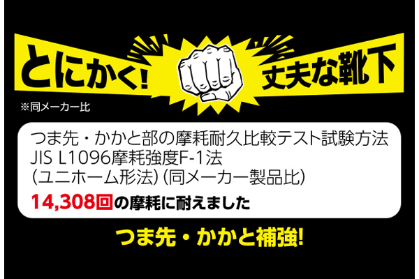 とにかく丈夫なクルーソックス