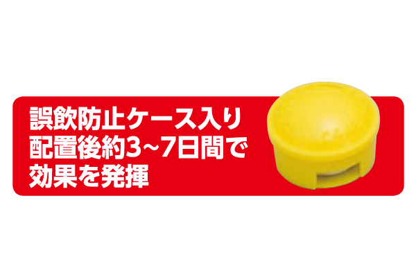 ゴキブリキャップＰ１