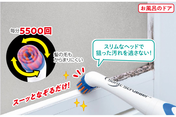 ソニックスクラバー