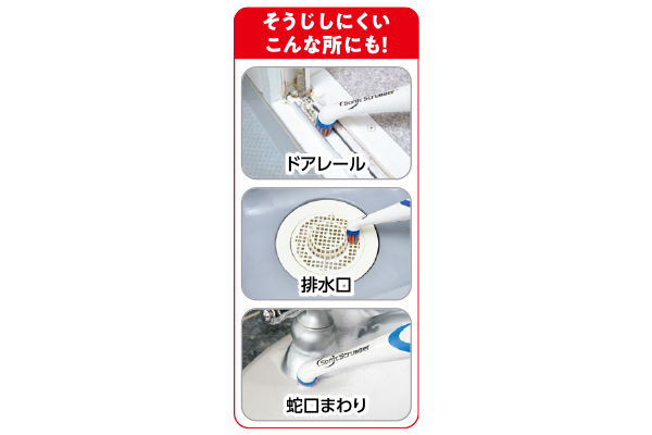 ソニックスクラバー