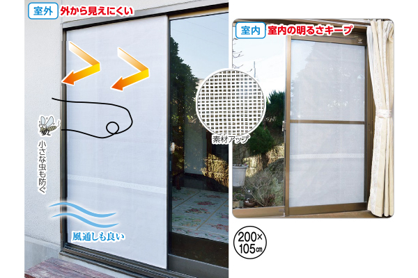 遮熱簡単アミ戸カバー