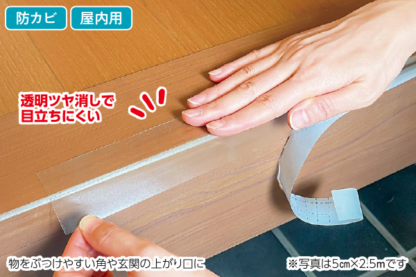 きれいにはがせる！キズ保護テープ