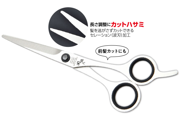 [関孫六]カットハサミ