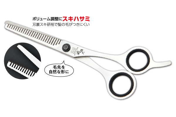 [関孫六]スキハサミ