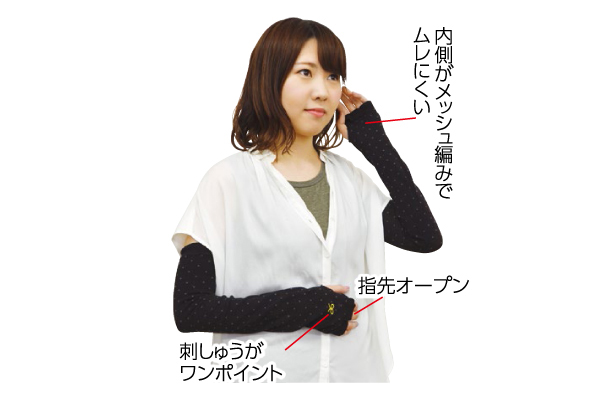 ワンポイント刺繍ドット柄アームカバー