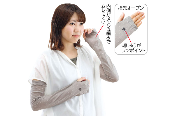 ワンポイント刺繍ドット柄アームカバー