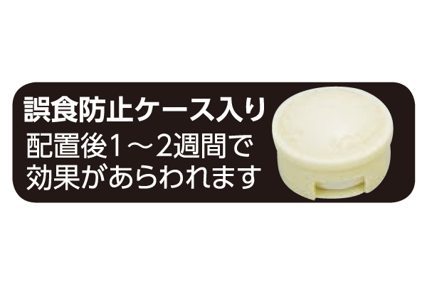 ゴキブリキャップＫ