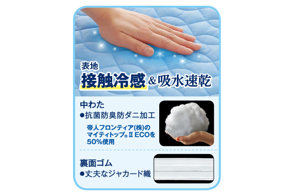 【ネット限定】感じてドライ＆触ってクール【下Ｒ】涼感敷パッド　　セミダブル　120×205ｃｍ　ブルー