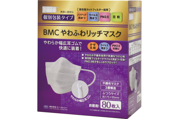BMCやわふわリッチマスク