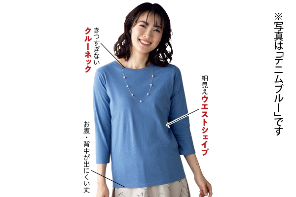 デイリーコットン７分袖クルーネックプルオーバー