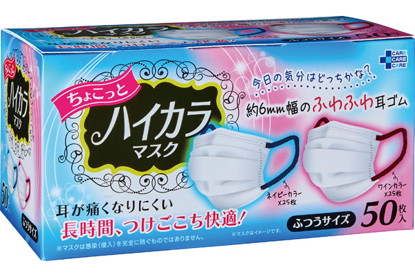 ちょこっとハイカラマスク（ふつうサイズ　50枚）各25枚入