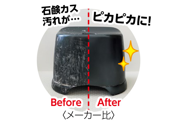 石鹸カスごっそり職人